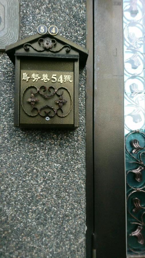 Wensing House Hotel Jiufen Exterior photo
